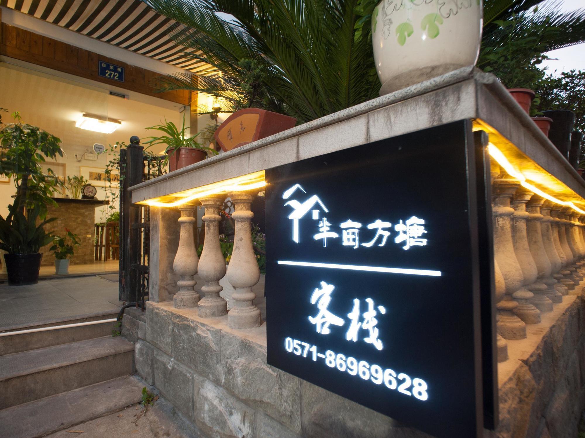 Hangzhou Banmu Fangtang Boutique Inn Экстерьер фото