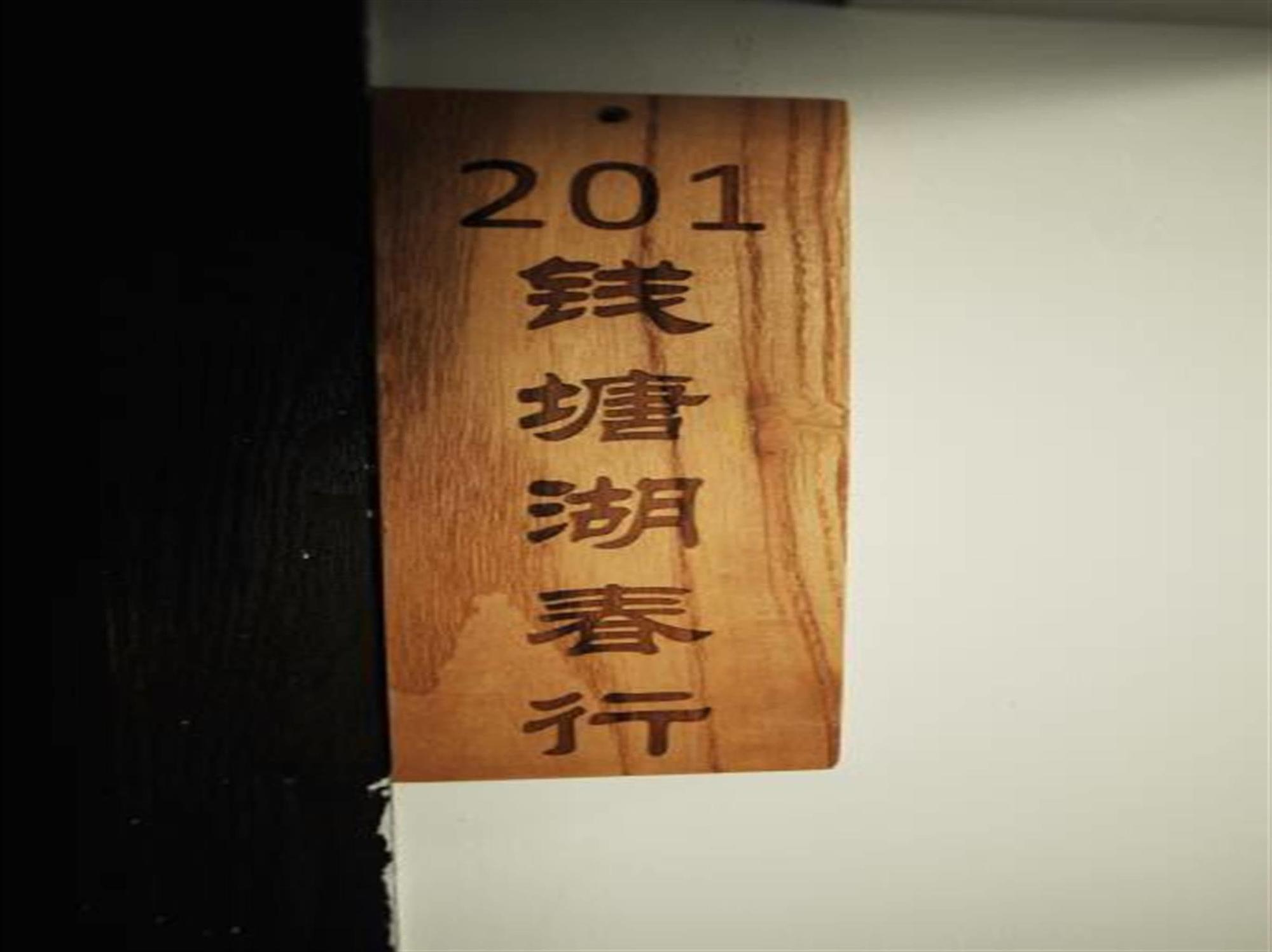 Hangzhou Banmu Fangtang Boutique Inn Экстерьер фото